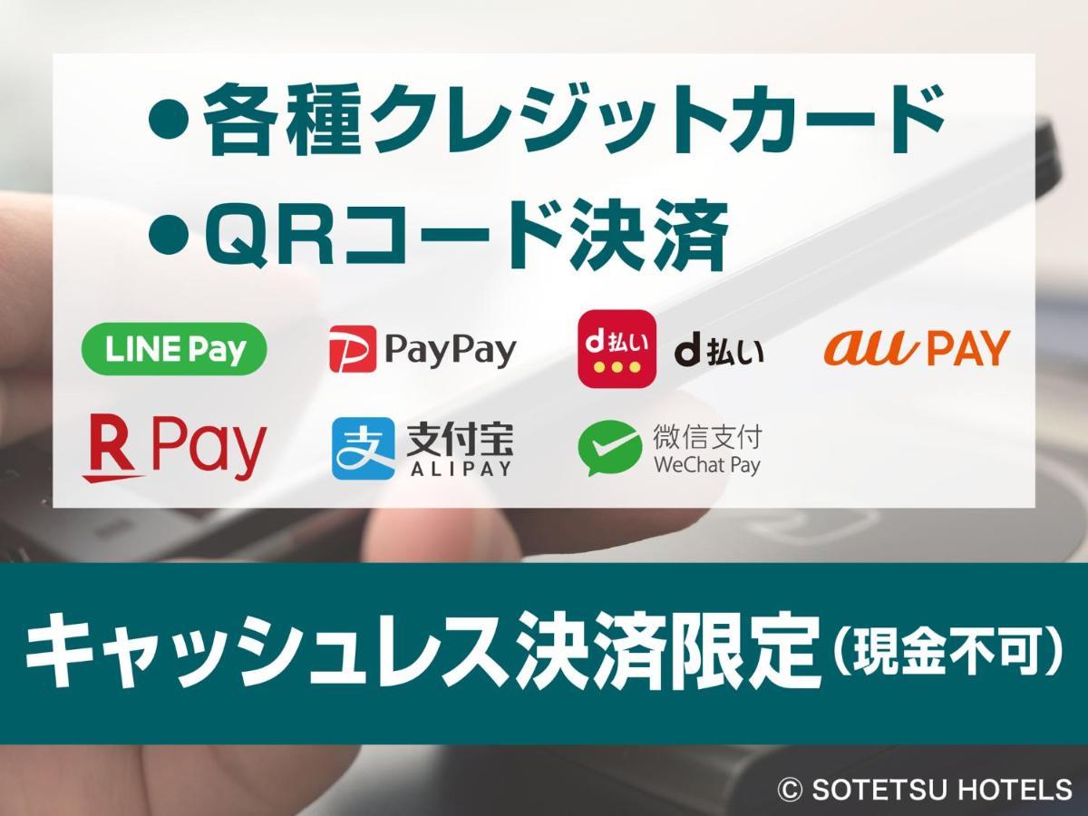 日本桥茅场町相铁Fresa Inn酒店 東京都 外观 照片