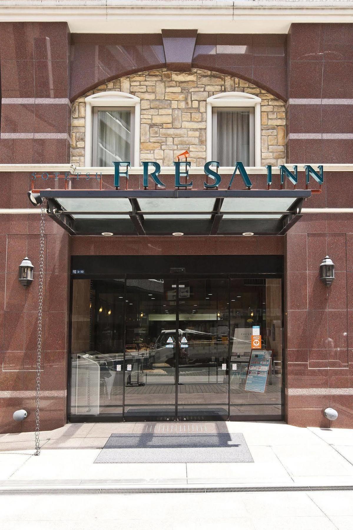 日本桥茅场町相铁Fresa Inn酒店 東京都 外观 照片